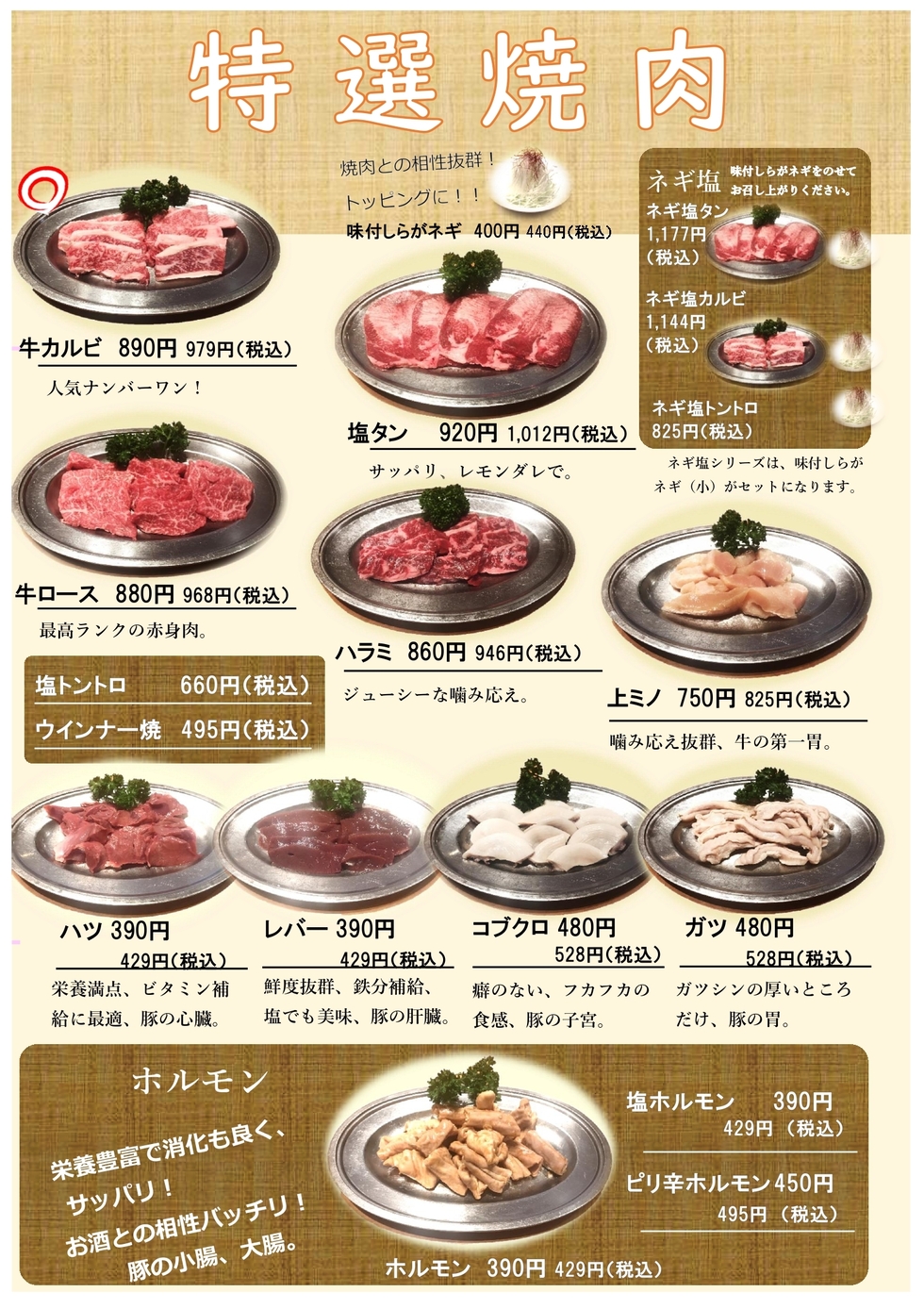 グランドメニュー 極上の味 格別な時間 焼肉レストラン ファミリー太閤 群馬県前橋市 グランドメニュー 極上の味 格別な時間 焼肉レストラン ファミリー太閤 群馬県前橋市